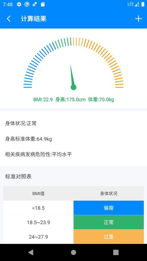 bmi计算器软件截图0