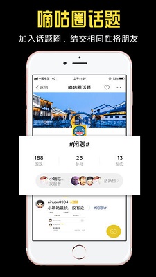 小嘀咕软件截图1