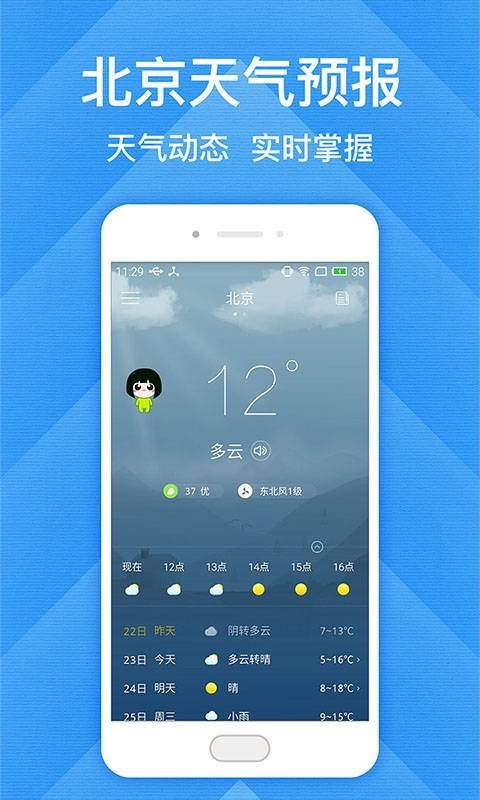 北京天气预报软件截图0