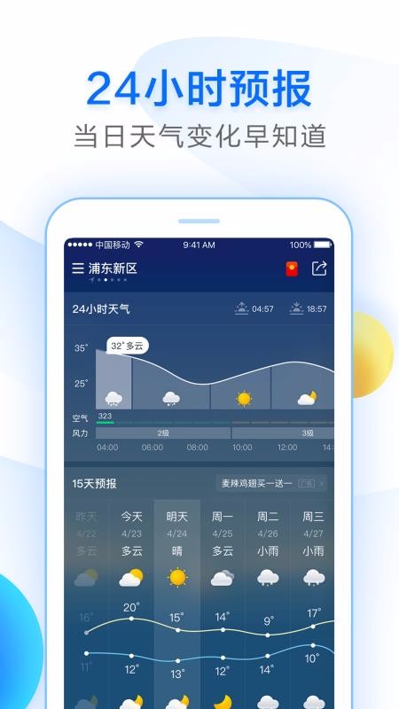 15天天气预报软件截图1