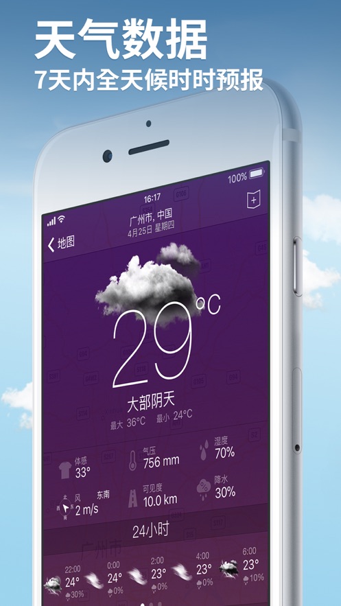 气象雷达软件截图2