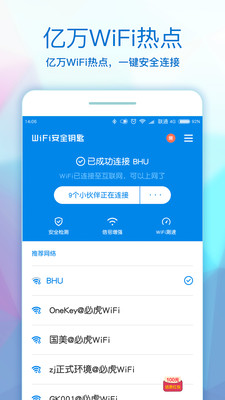 wifi安全钥匙软件截图0