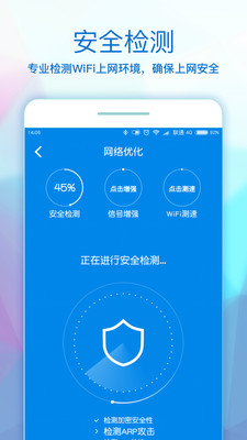 wifi安全钥匙软件截图2