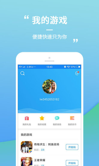 乐玩游戏软件截图2