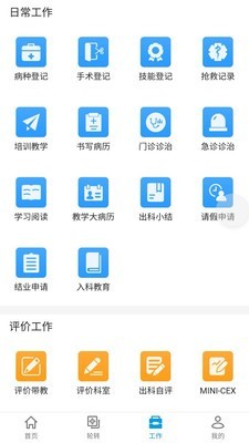 住培云软件截图0