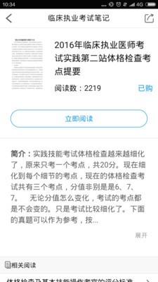 临床执业考试笔记软件截图1