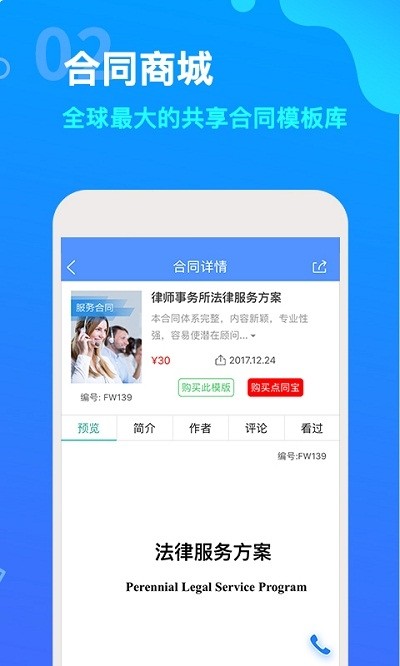 六盒所法律软件截图3