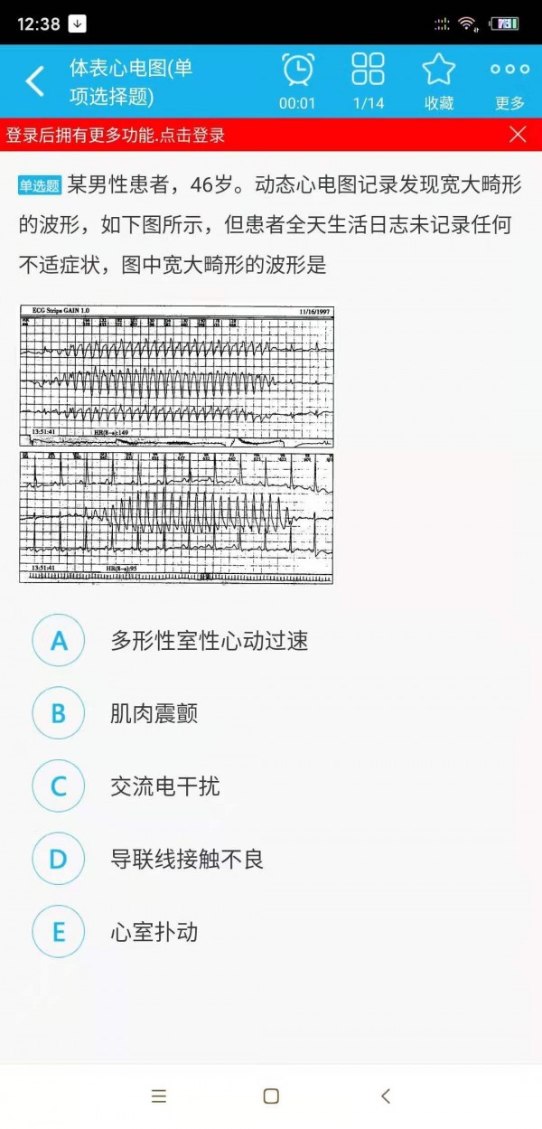 心电学技术高级职称软件截图2