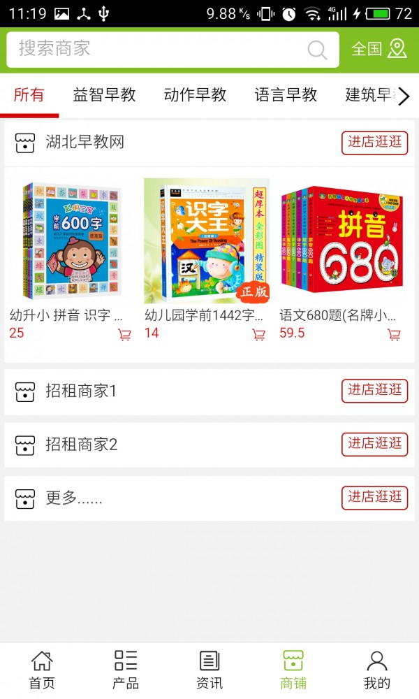 湖北早教网软件截图3