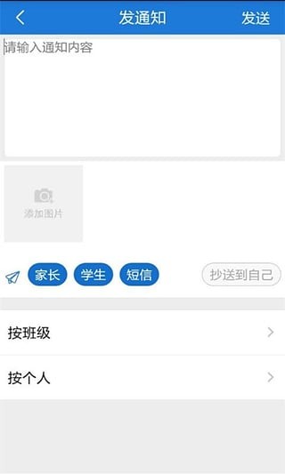 教育云通软件截图1