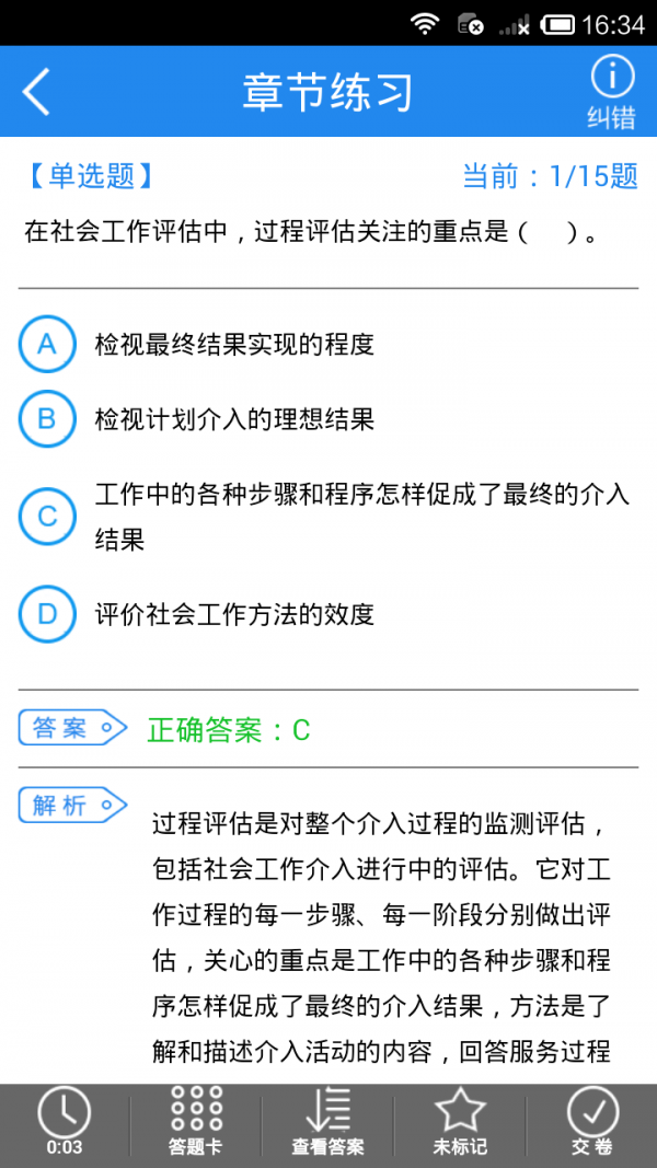 社会工作者考试软件截图1