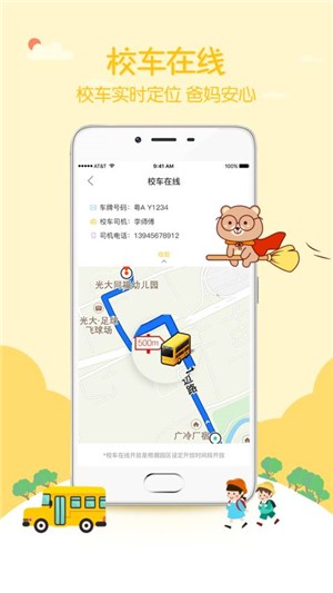 爱幼宝贝教师端软件截图0