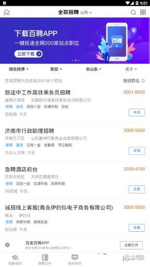 潍坊职业培训网络平台软件截图1