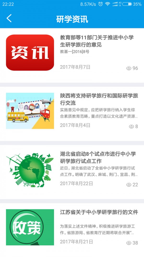 研学淘软件截图2