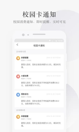 中科大移动校园软件截图3