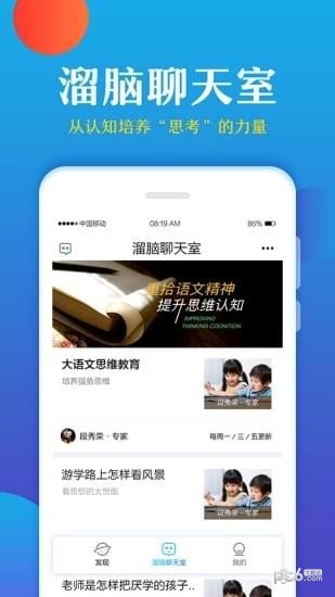 大语文学堂软件截图2