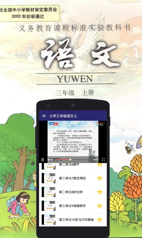 小学三年级语文上软件截图1