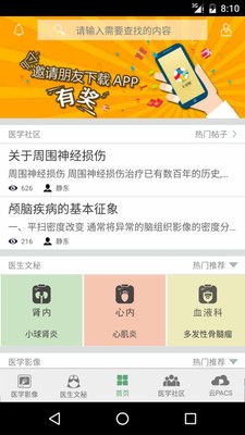 E诊断软件截图2