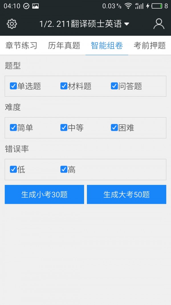 翻译硕士MTI软件截图3