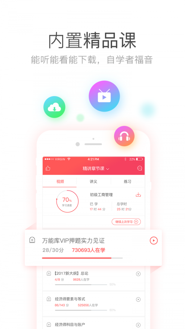 经济师万能库软件截图3