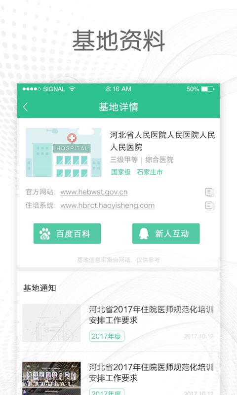 医教通软件截图2