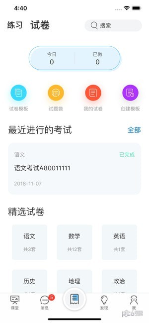 小雨优学软件截图0