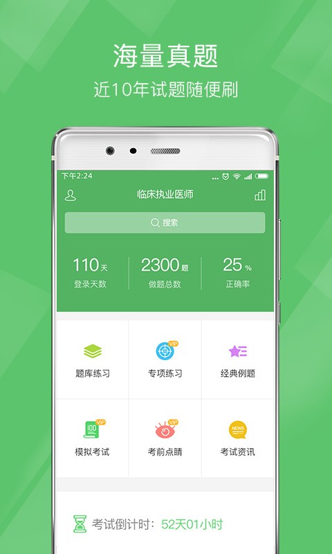 医师泉题库软件截图0