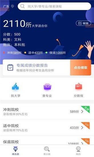 优选高考志愿填报专家软件截图3