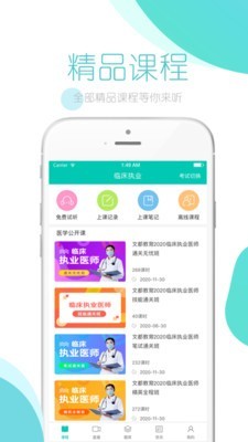 文都医考软件截图0