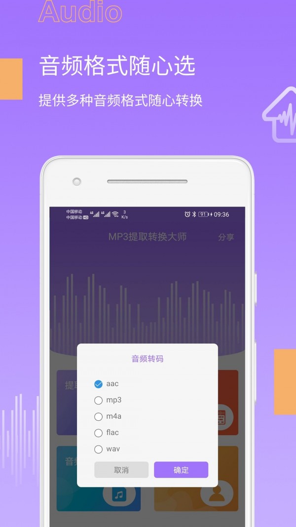 MP3提取转换大师软件截图0