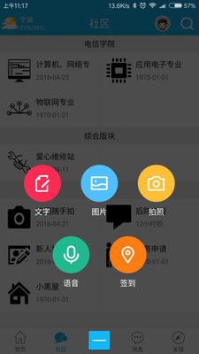 电信学院社区软件截图2