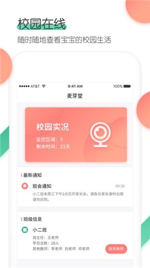 麦芽堂家长端软件截图3