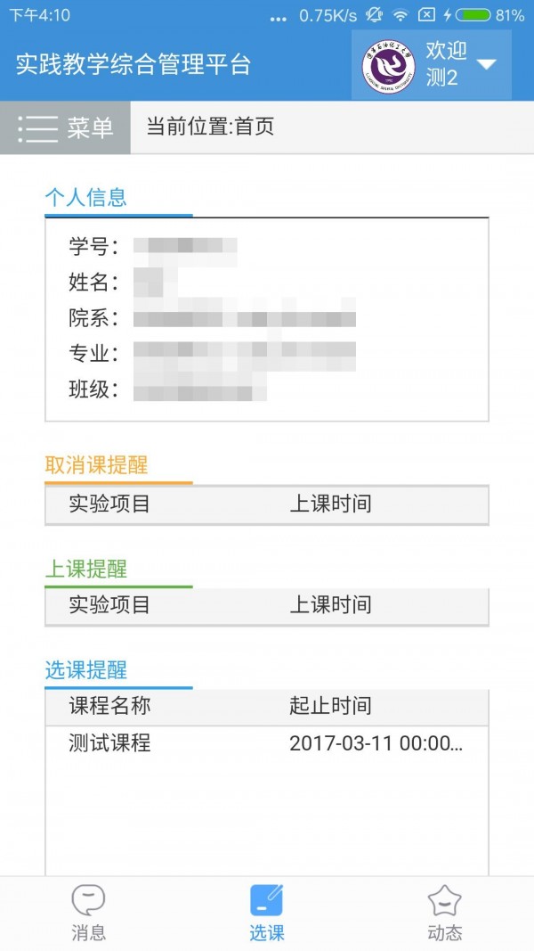 辽宁石油化工大学软件截图0