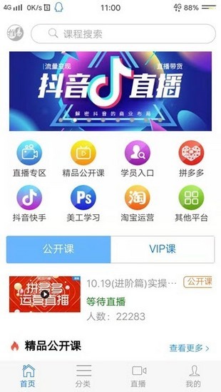 推易教育软件截图1