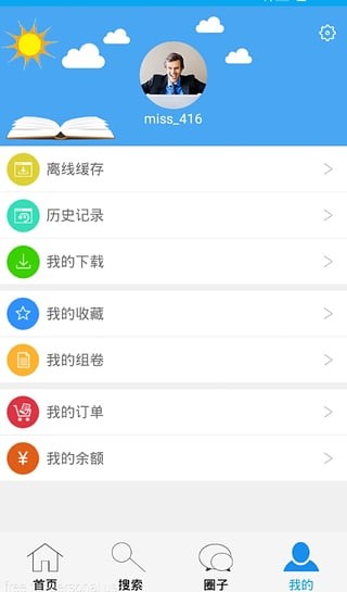 益教云课堂软件截图1