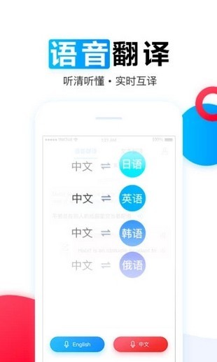 万能翻译软件截图0