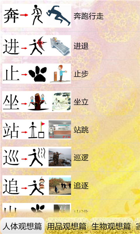 宝宝看图识字学集软件截图0