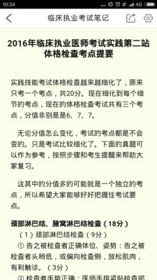 临床执业考试笔记软件截图2