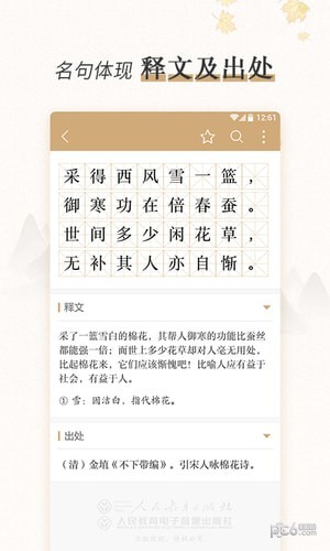 中国古代韵文名句类编软件截图2