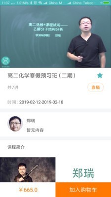 学知味网校软件截图1