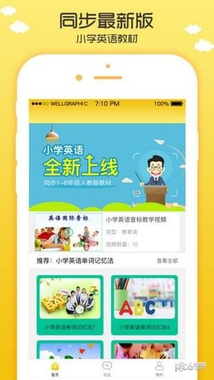 小学英语人教版软件截图3