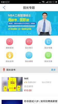 高薪教育软件截图3