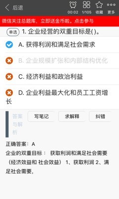 初级工商管理经济师考试总题库软件截图3