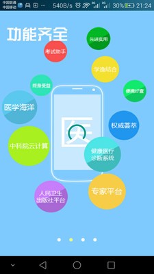 医学宝典软件截图1