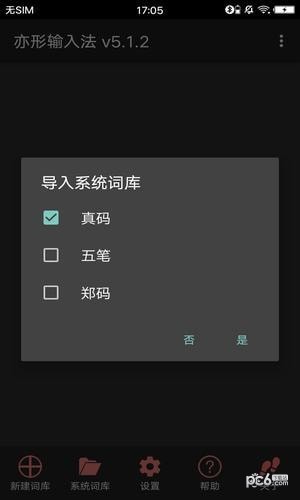 亦形输入法软件截图2