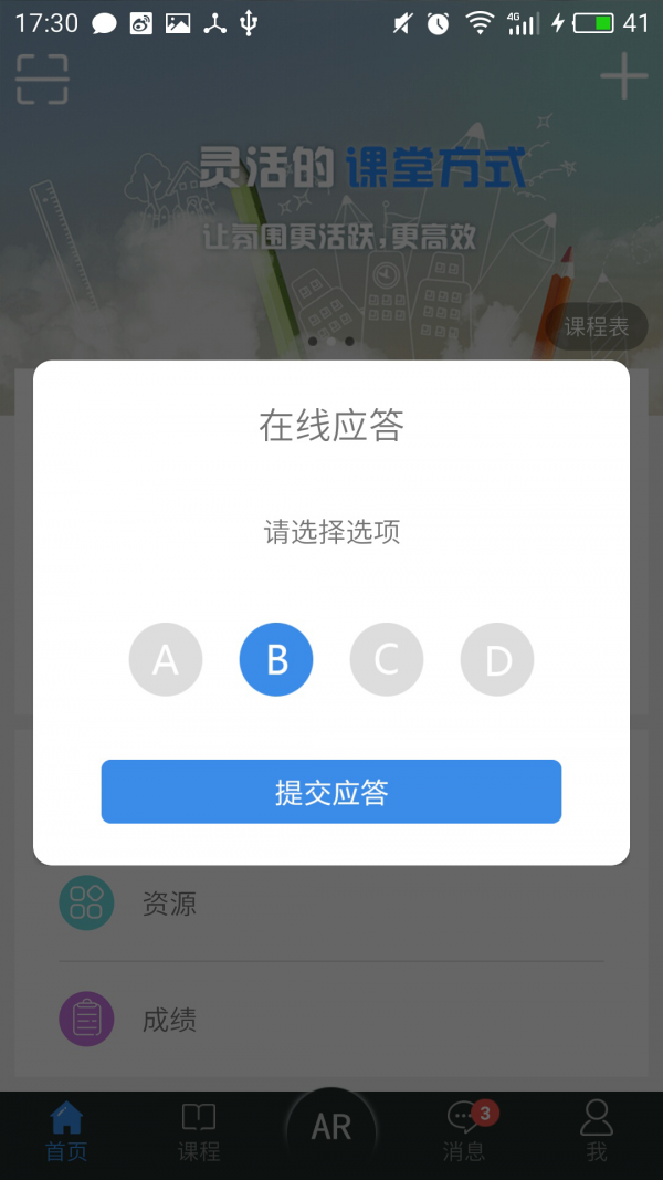 广益教育软件截图3