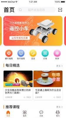 火星人创客软件截图0