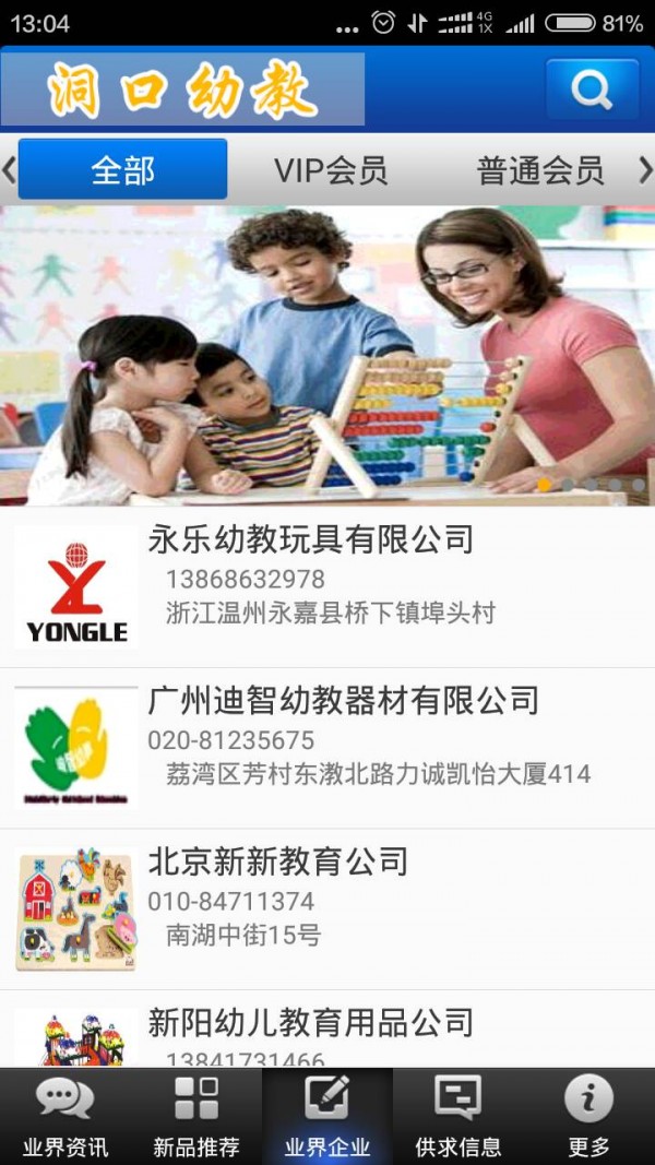 洞口幼教软件截图2