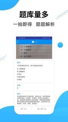 医考搜题软件截图2