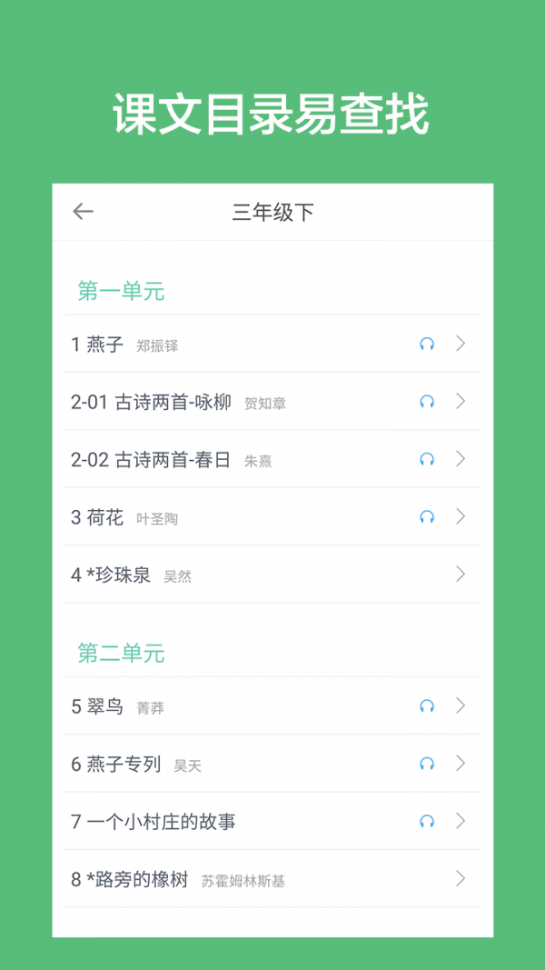 小学语文课堂软件截图1